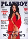Playboy Ukraine – December, 2014 [PDF]