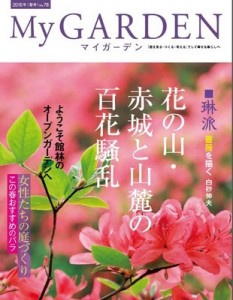 My Garden – Issue 78, 2016 [PDF]