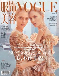 Vogue China – February, 2016 [PDF]