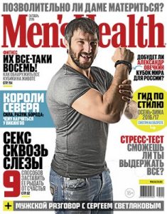 Men’s Health Russia – October, 2016 [PDF]