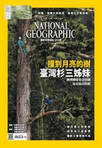 National Geographic Taiwan 國家地理雜誌中文版 – 十二月, 2017 [PDF]