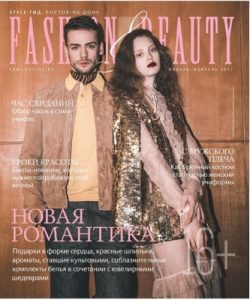 Fashion and Beauty №1-2, 2017 [PDF]