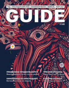 Guide №5, 2017 [PDF]