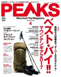 PEAKS (ピークス) 2017年04月号 [PDF]