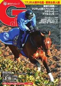 週刊Gallop(ギャロップ) 2017年03月19日号 [PDF]