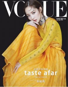 Vogue Taiwan – 八月, 2019 [PDF]