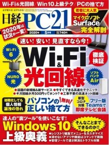 日経PC21 – 3月 2020 [PDF]