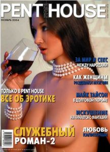Penthouse Russia – Ноябрь, 2004 [PDF]