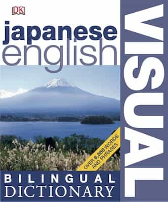 Japanese English Bilingual Visual Dictionary – DK [PDF]